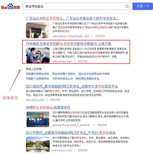 職業(yè)學(xué)校排名_6.png 職業(yè)學(xué)校排名_6.png